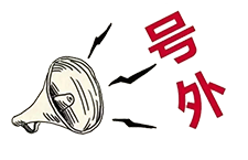 號外！昨天央廣新聞和報紙摘要報道唐山英萊了！